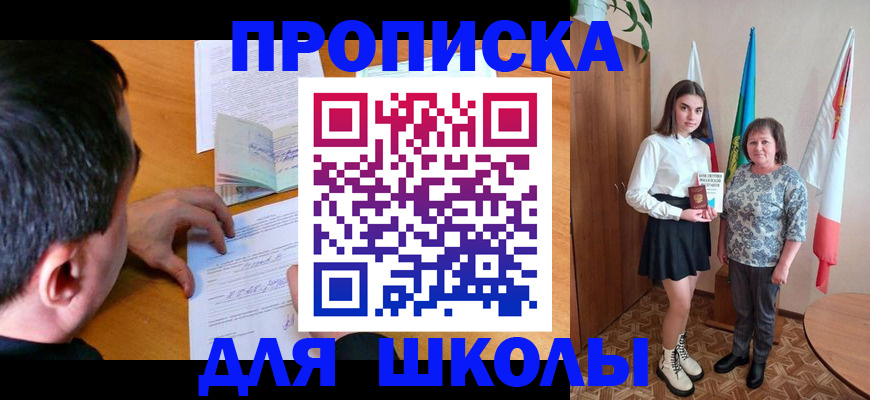 временная регистрация для школы в Тутаеве